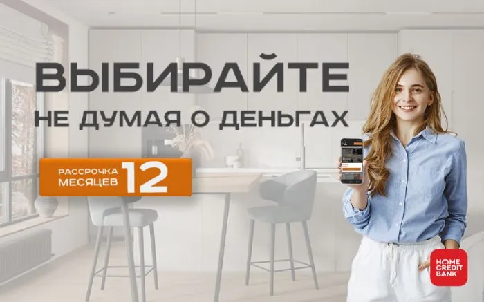 Рассрочка 12 месяцев Рассрочка 12 месяцев
