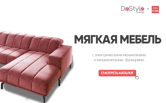 Мягкая мебель в Zov Home Мягкая мебель в Zov Home